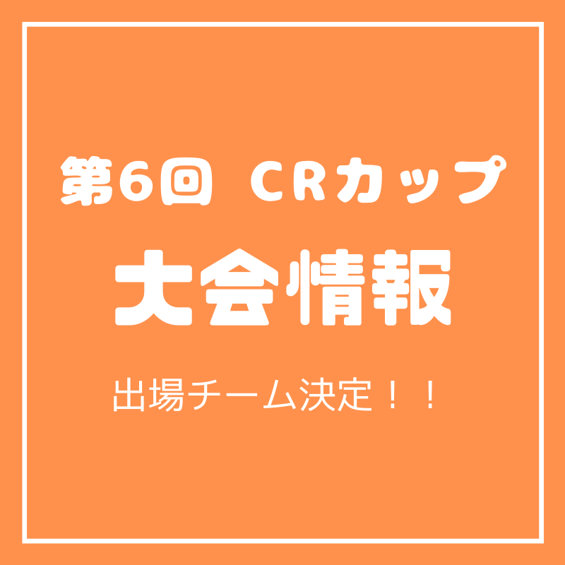 第6回crカップ 大会情報 Apex Legends 大会ナビ