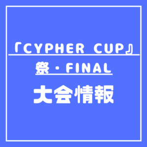 第５回crカップ結果発表 Apex Legends 大会ナビ