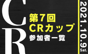 大会結果 第7回crカップ Apex Legends 大会ナビ