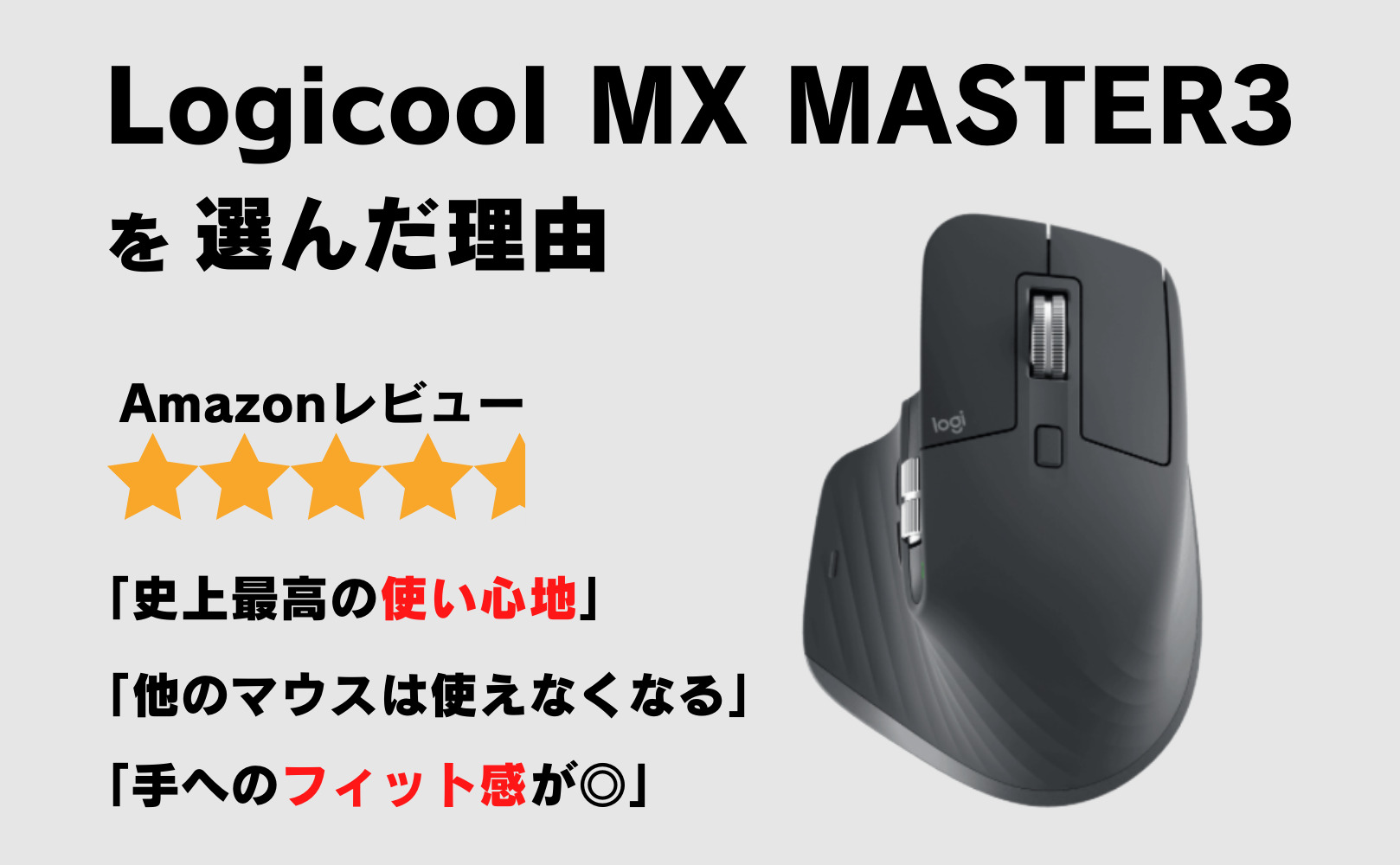 おすすめマウス 僕がlogicool Mx Master3を選んだ理由 Apex Legends 大会ナビ